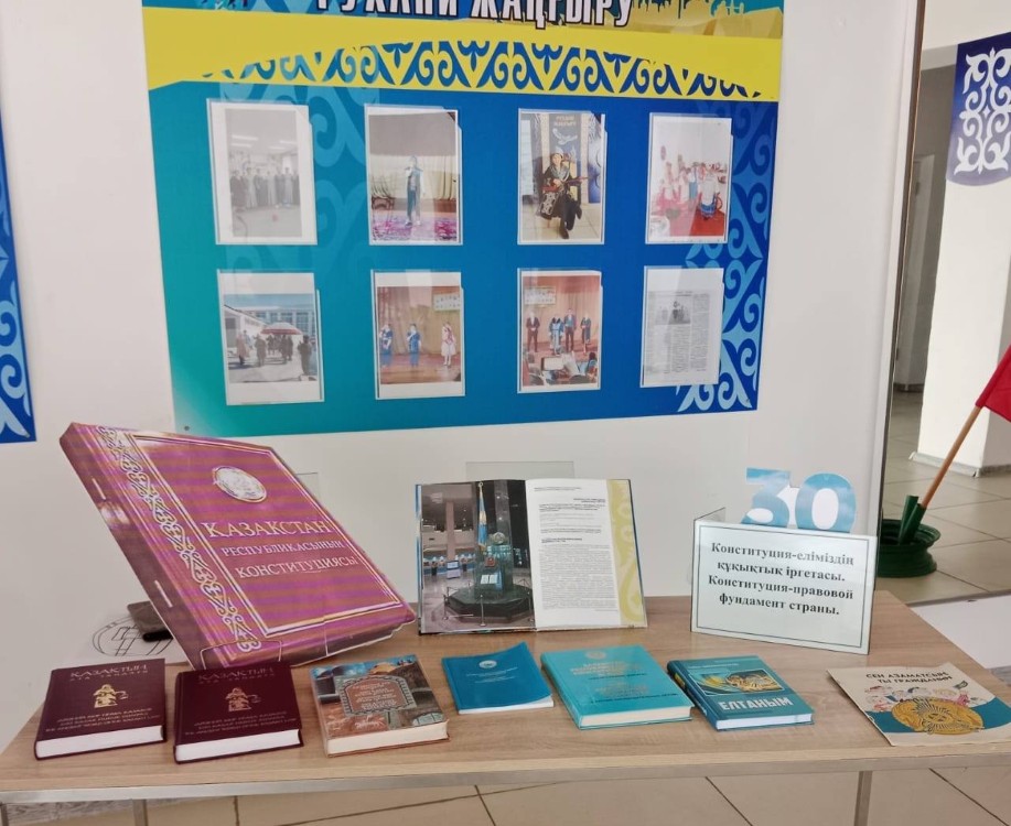 «Конституция – елдің құқықтық іргетасы»